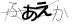CAPTCHA