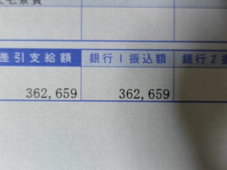 【給料明細】【公開】「宮城県在住40代独身・2022年11月の給料明細公開」 » TIME or MONEY